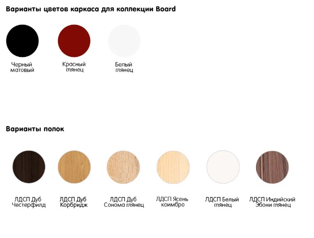 Стеллаж Board малый