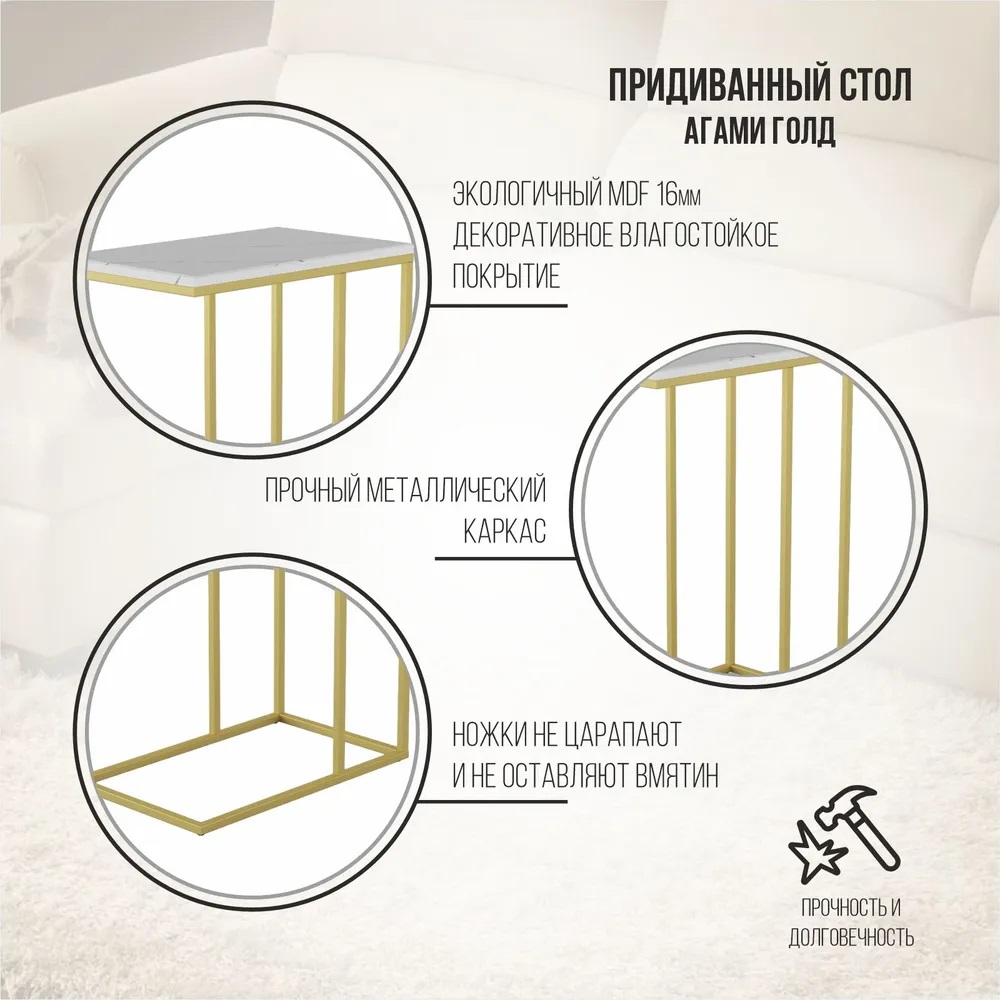 Стол придиванный Калифорния Агами Голд