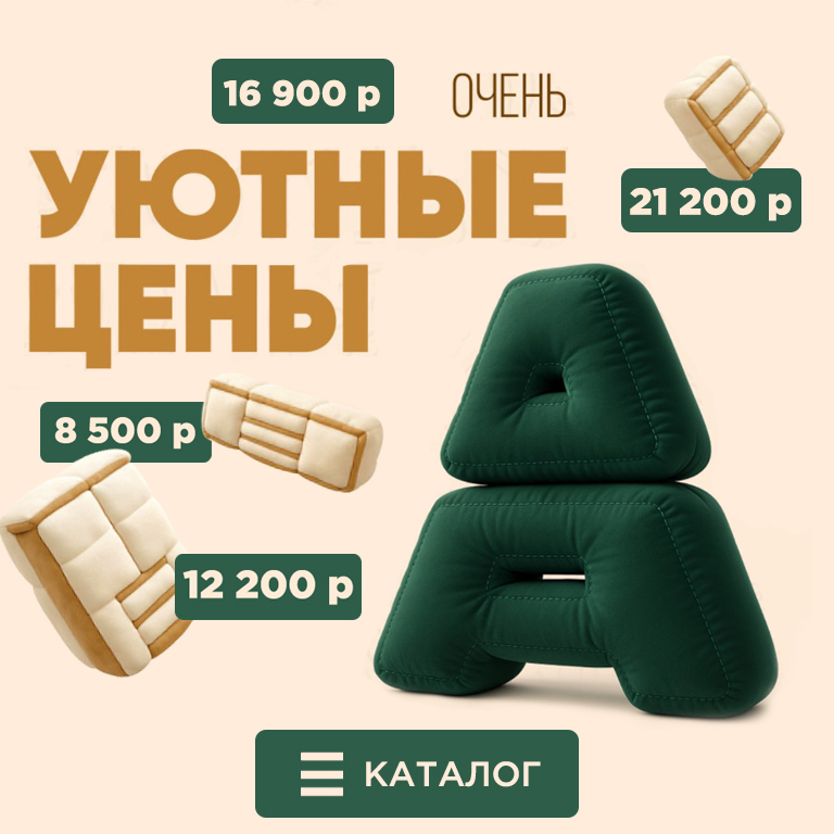 АРНИКА очень уютные цены