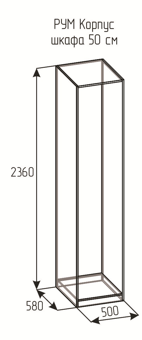 РУМ Корпус шкафа 50см