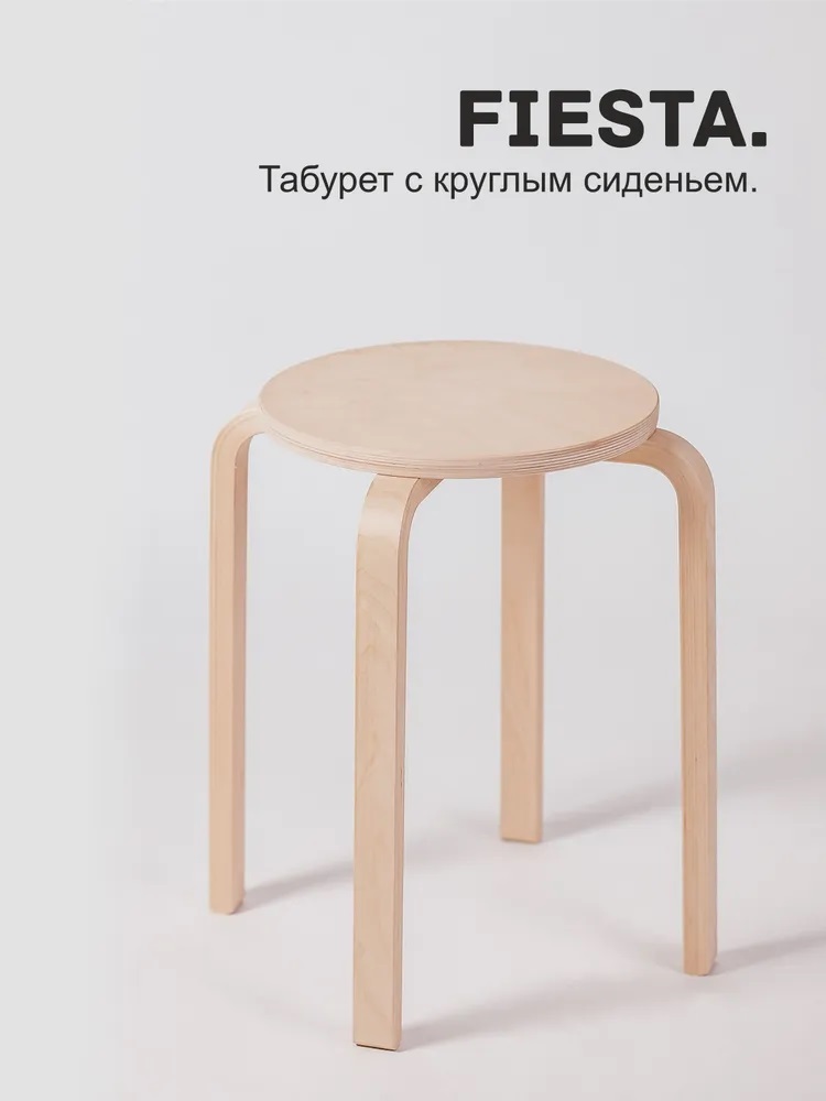 Табурет Фиеста
