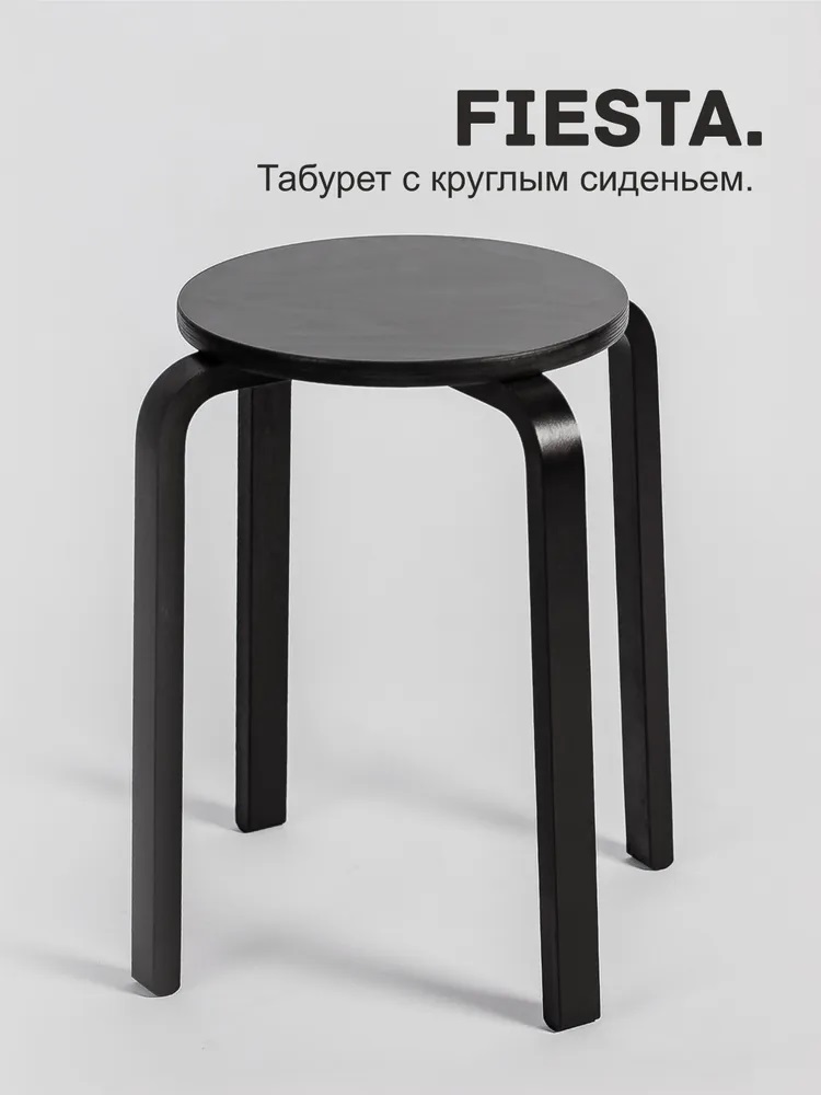 Табурет Фиеста