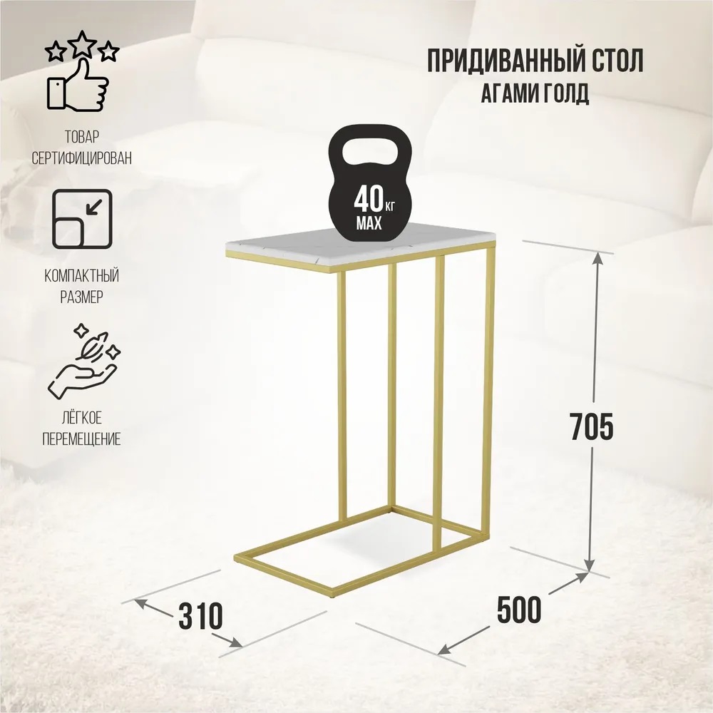 Стол придиванный Калифорния Агами Голд