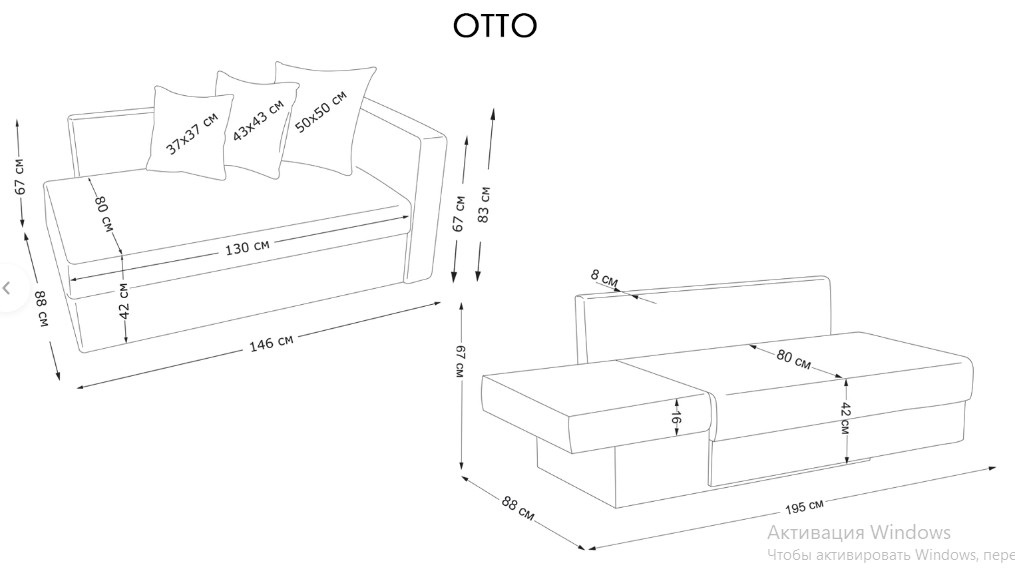 Диван-кровать Otto (Отто)