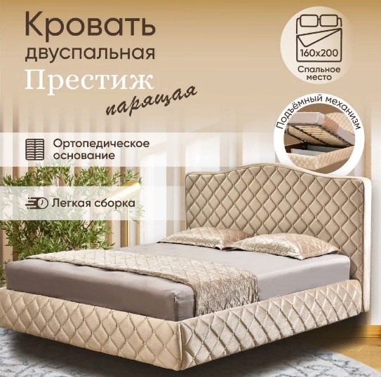 Кровать &quot;Престиж&quot; с под./мех.(1800)(кат.5) (194*219*122)(сп.м.180*200)