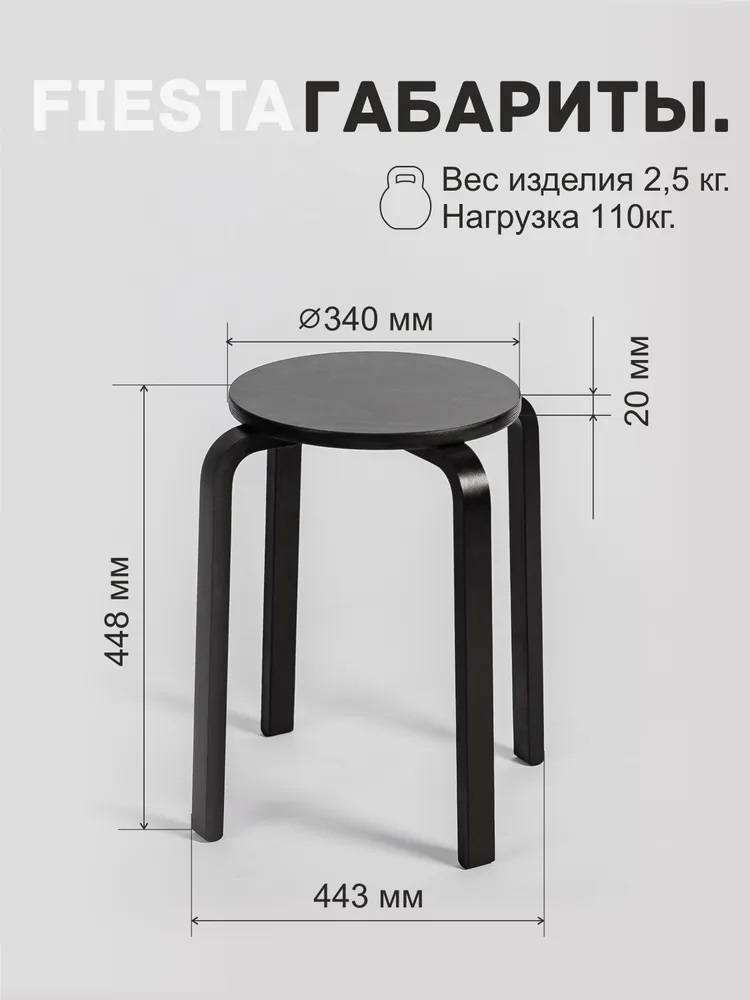 Табурет Фиеста