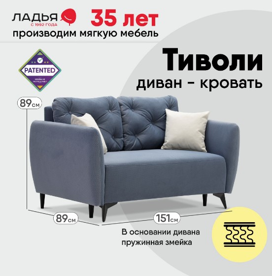Тиволи / Диван_120