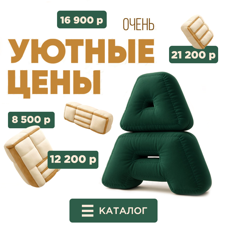 АРНИКА очень уютные цены