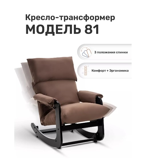 Кресло-трансформер Модель 81