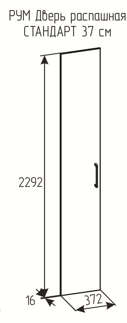 РУМ Дверь распашная СТАНДАРТ 37см