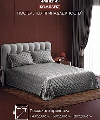 Покрывало Империя (240*230) + 2 наволочки (50*70)