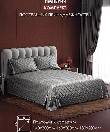 Покрывало Империя (240*230) + 2 наволочки (50*70)