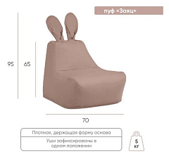 Пуф бескаркасный Заяц