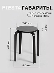 Табурет Фиеста