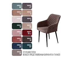 Стул &quot;Robert&quot;(Роберт)