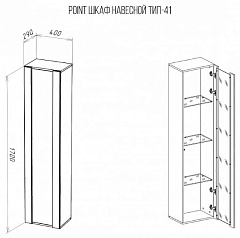 POINT ТИП-41 шкаф навесной