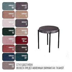 Пуф-табурет "Mason"(Мэйсон)