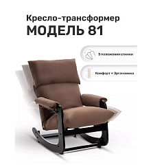 Кресло-трансформер Модель 81